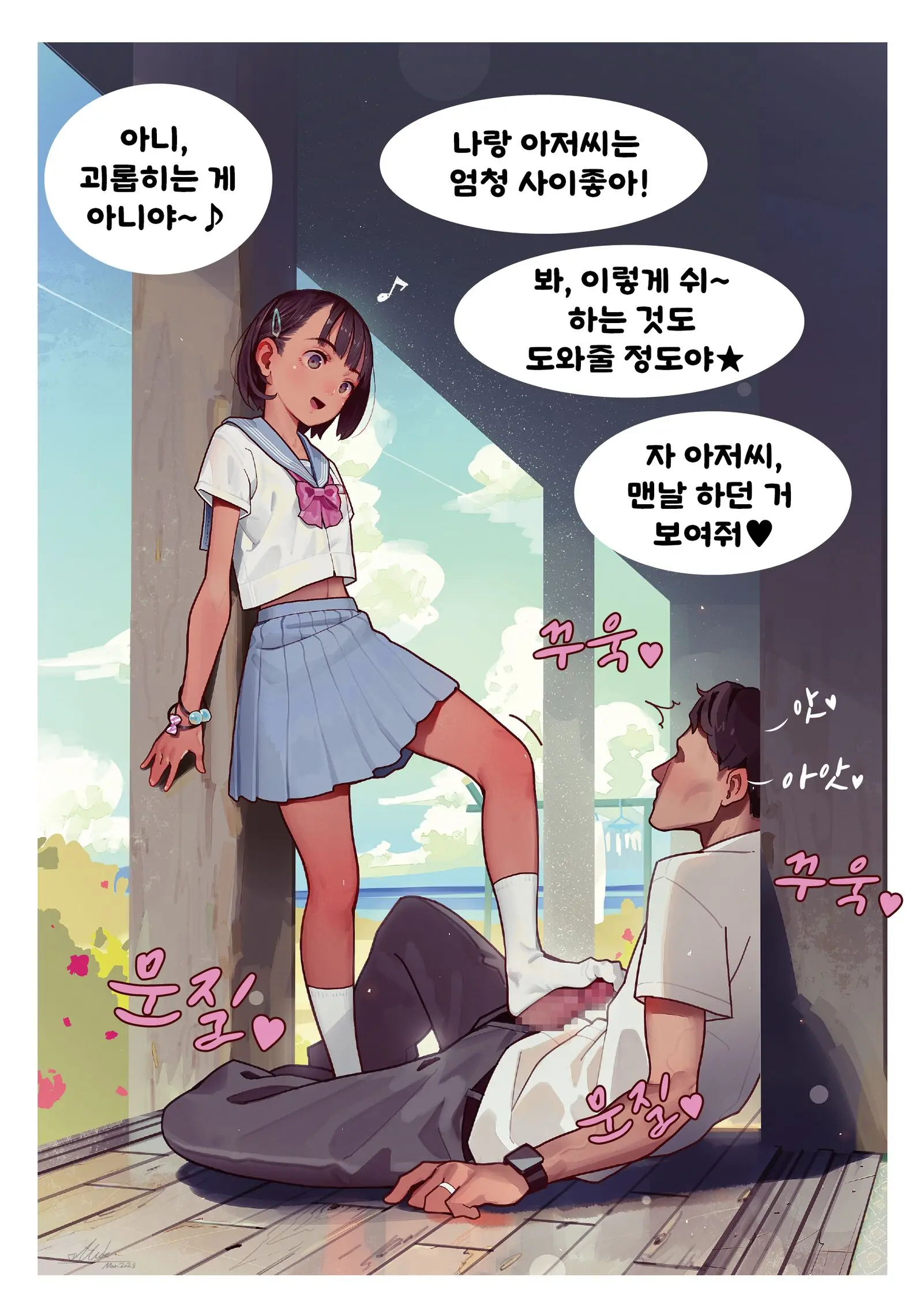 Zenra To Sailor Fuku To Kutsushita | 전라와 세라복과 양말